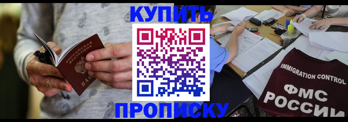 прописка в Сахалинской области