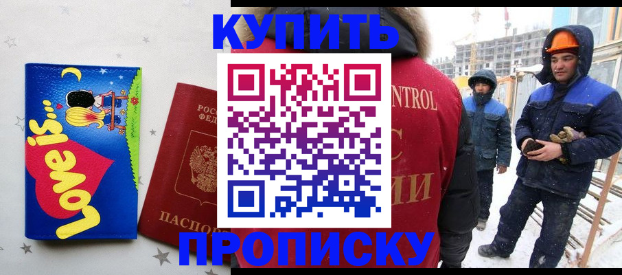 временная регистрация купить в Сахалинской области